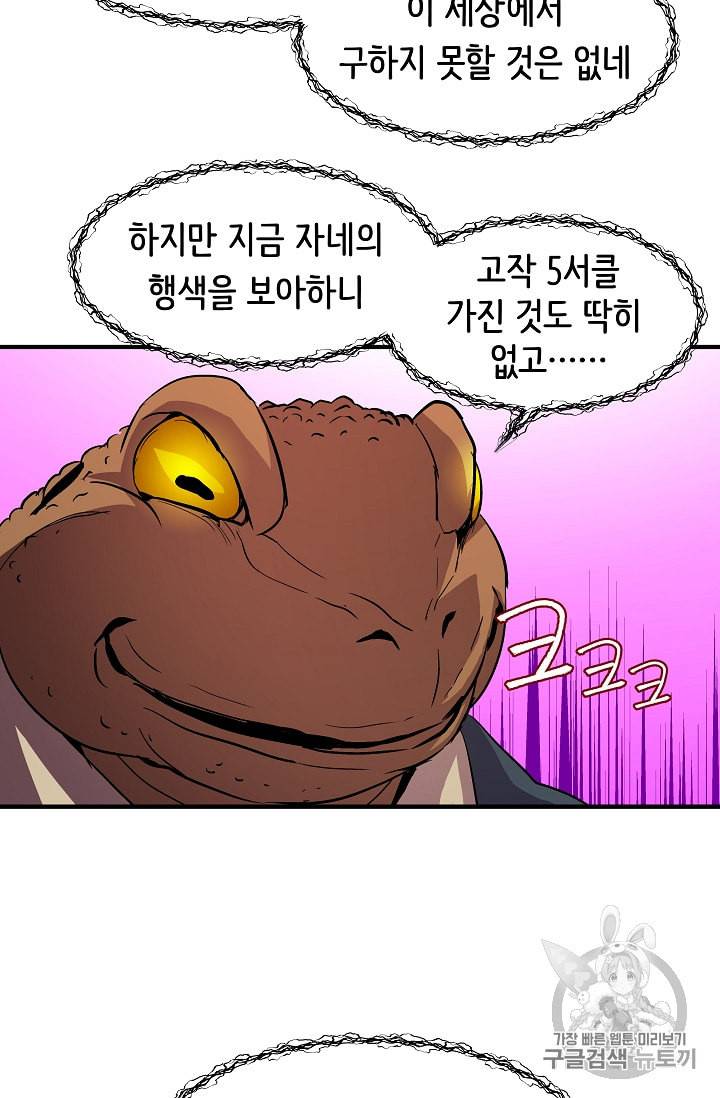 8서클 마법사의 환생 14화 65