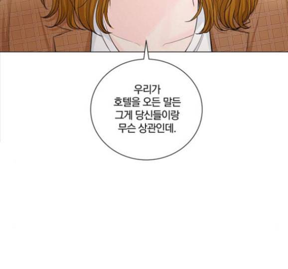 그래서 나는 안티팬과 결혼했다 82화 17
