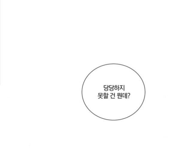 그래서 나는 안티팬과 결혼했다 82화 22
