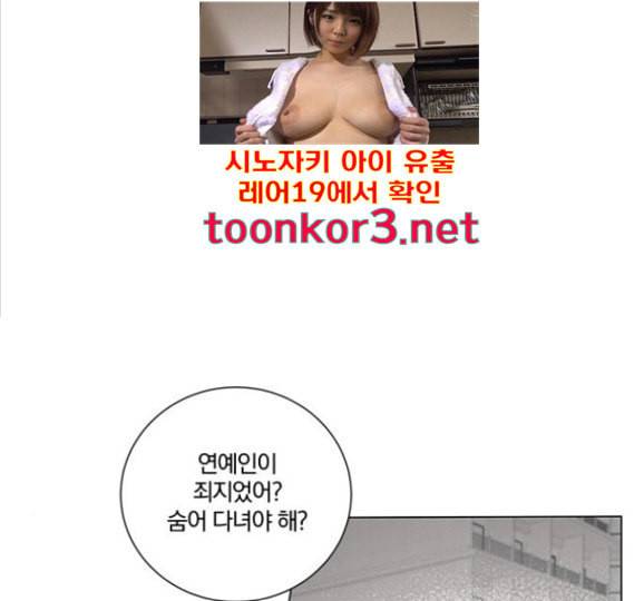 그래서 나는 안티팬과 결혼했다 82화 23