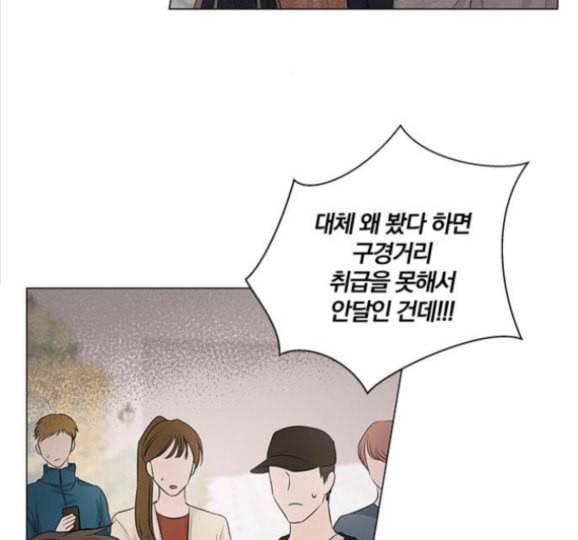 그래서 나는 안티팬과 결혼했다 82화 25