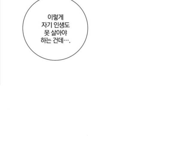 그래서 나는 안티팬과 결혼했다 82화 38