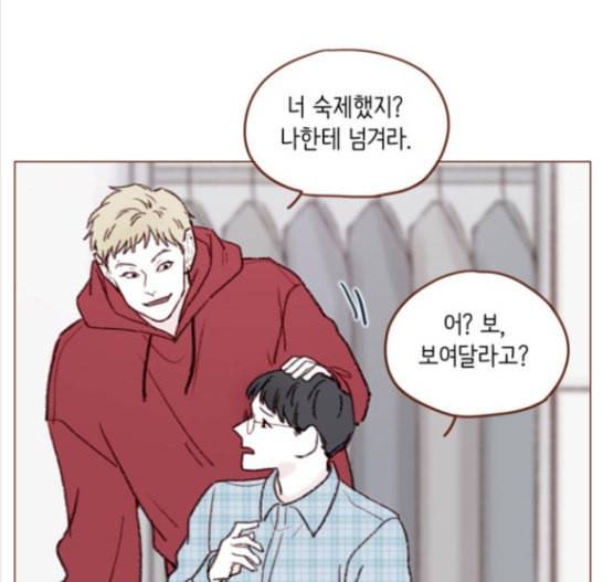 홍시는 날 좋아해 117화 5