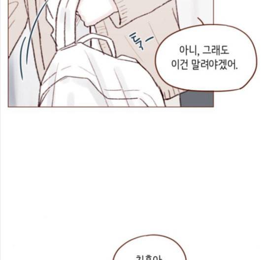 홍시는 날 좋아해 117화 25