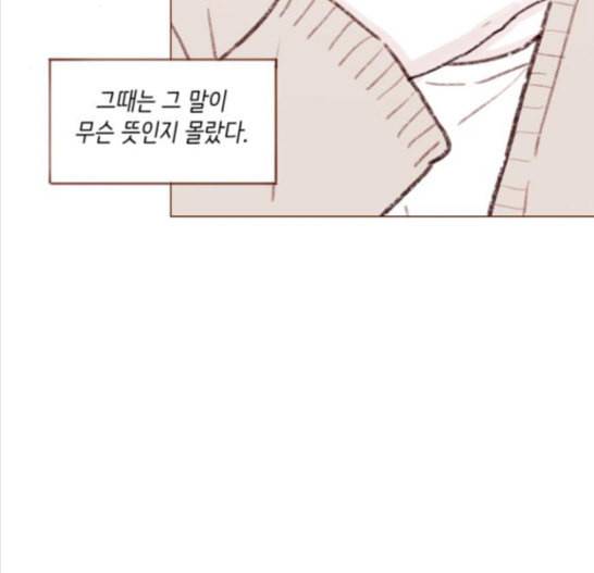 홍시는 날 좋아해 117화 67