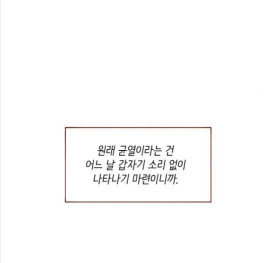 홍시는 날 좋아해 117화 75