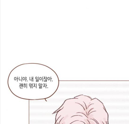 홍시는 날 좋아해 117화 85