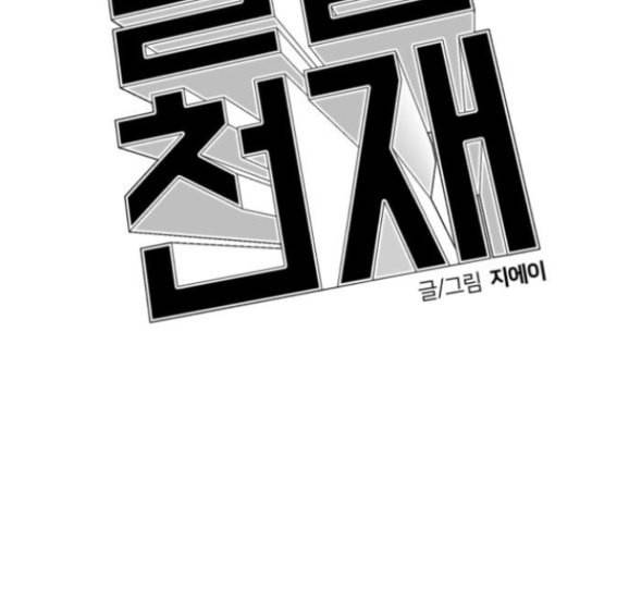얼굴천재 31화 81