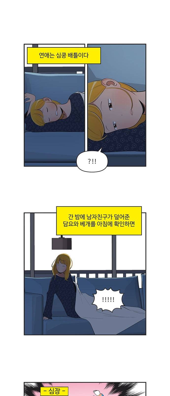 유미의 세포들 485화 12월 24일 2