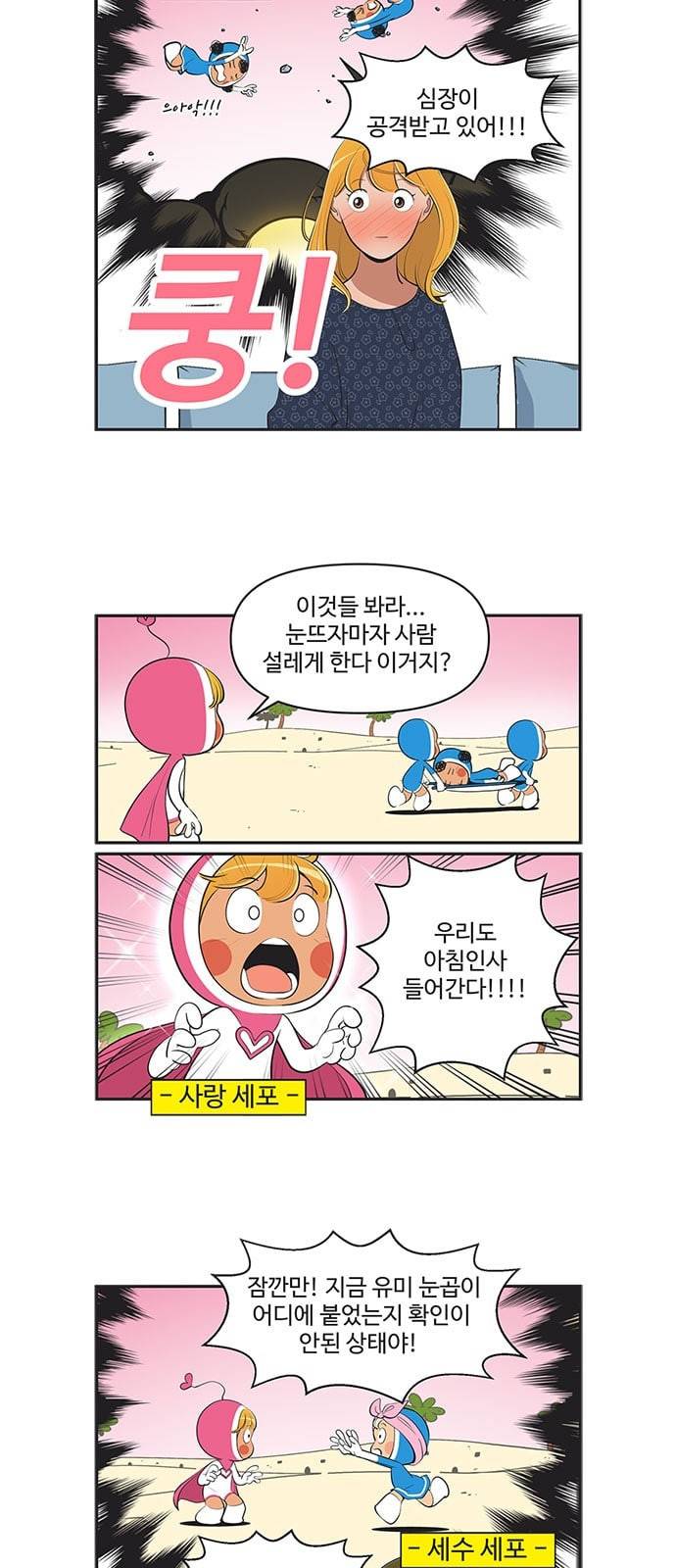 유미의 세포들 485화 12월 24일 3