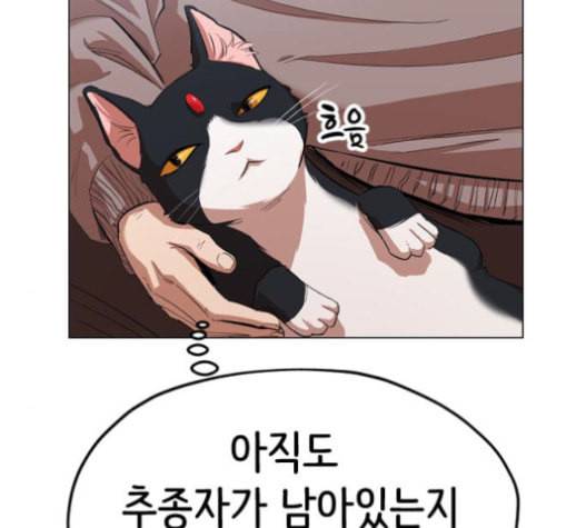 집사레인저 11화 20