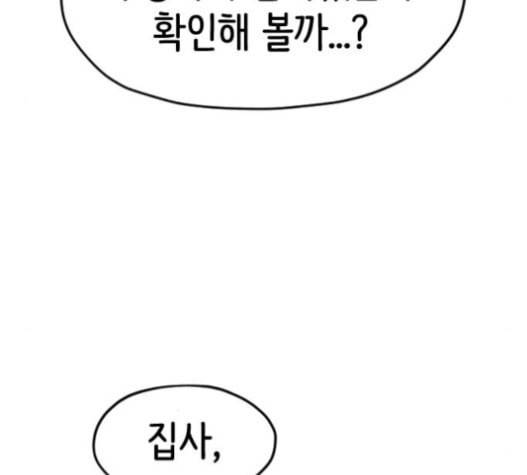집사레인저 11화 21