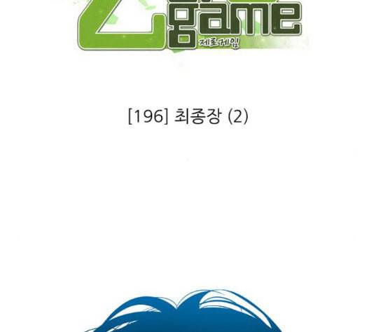 제로게임 196화 최종장 2 6