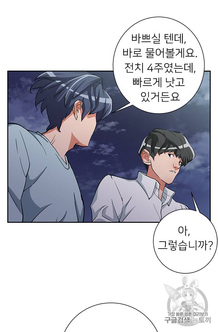 책을 읽으면 경험이 쌓여 85화 2