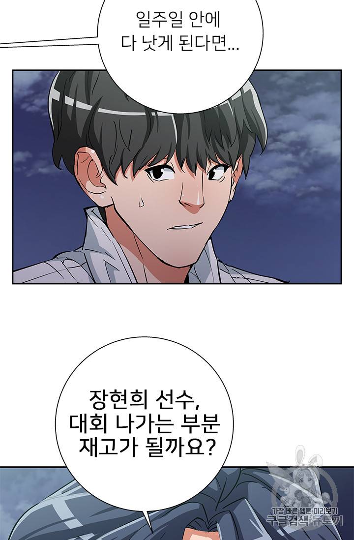 책을 읽으면 경험이 쌓여 85화 3
