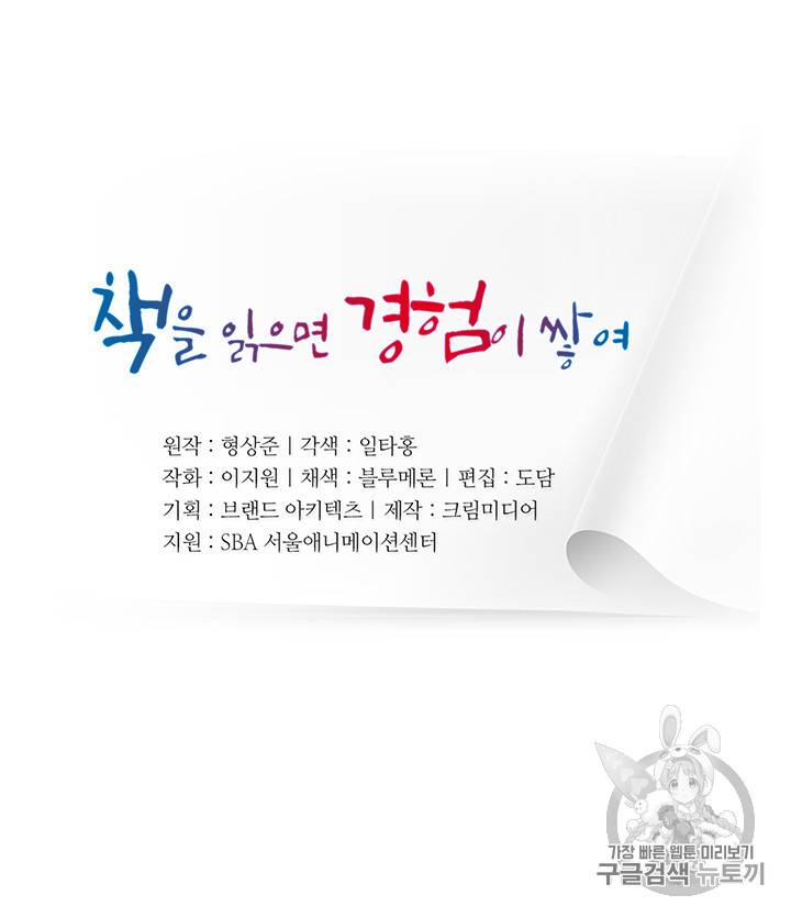 책을 읽으면 경험이 쌓여 85화 5