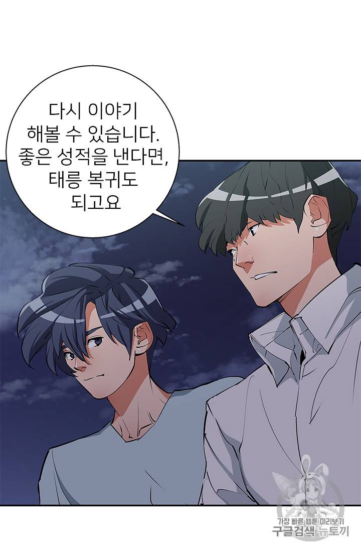 책을 읽으면 경험이 쌓여 85화 7