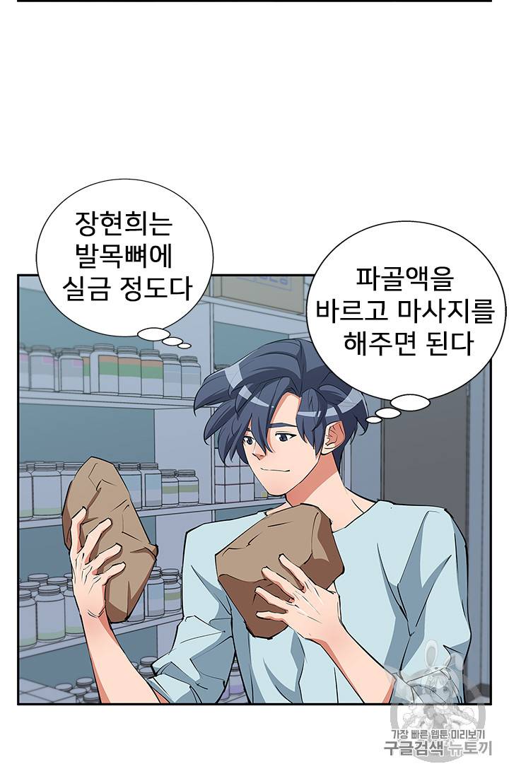 책을 읽으면 경험이 쌓여 85화 10