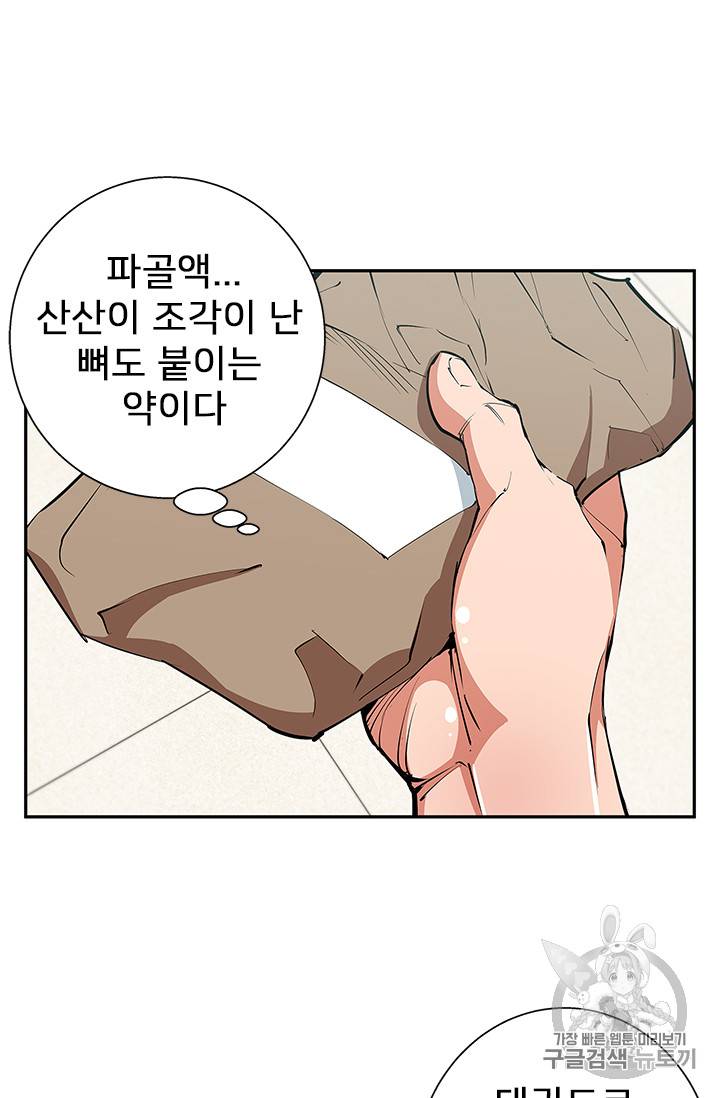 책을 읽으면 경험이 쌓여 85화 11
