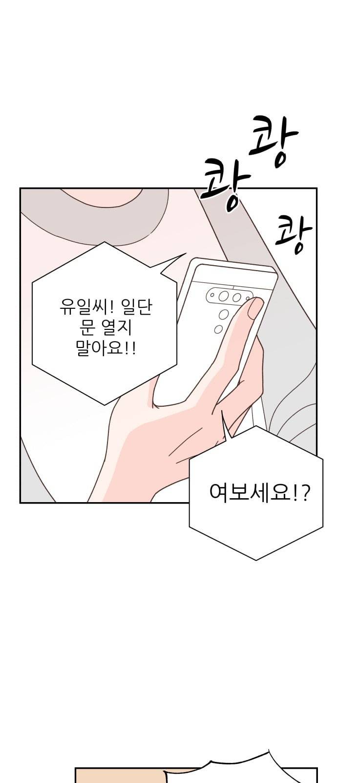 유일무이 로맨스 84화 2