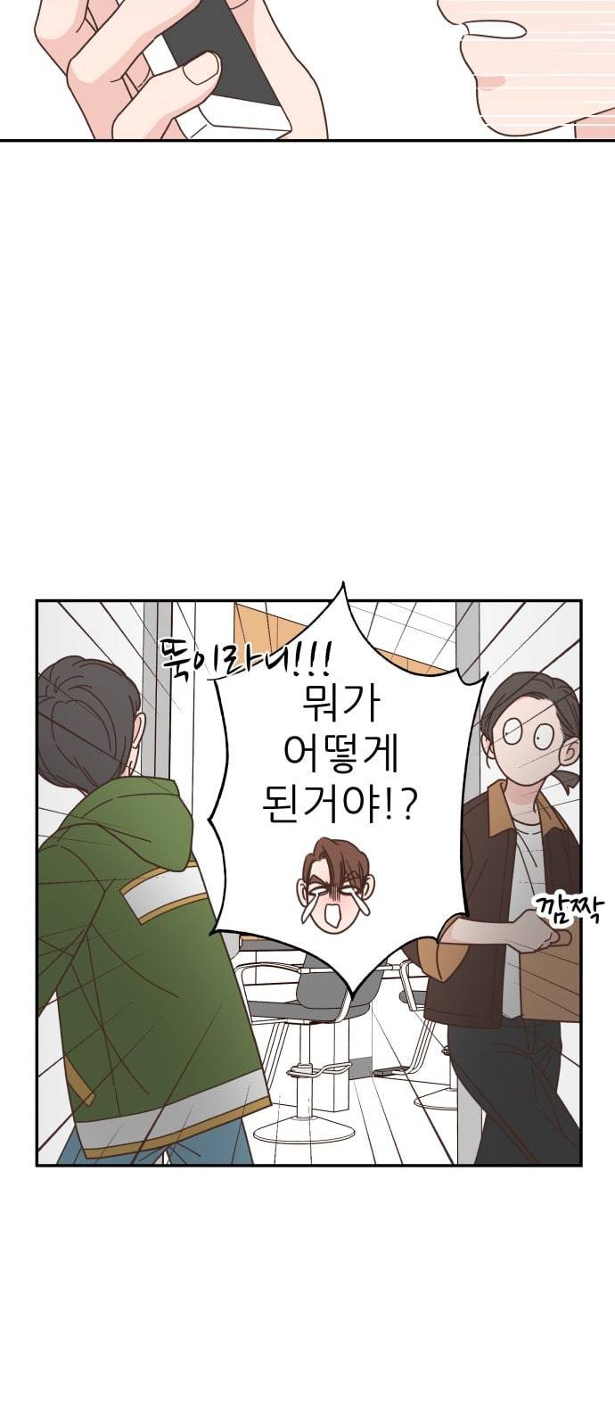 유일무이 로맨스 84화 4