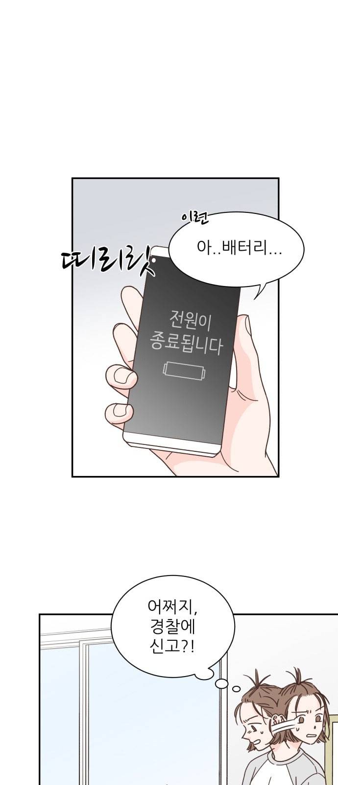 유일무이 로맨스 84화 5