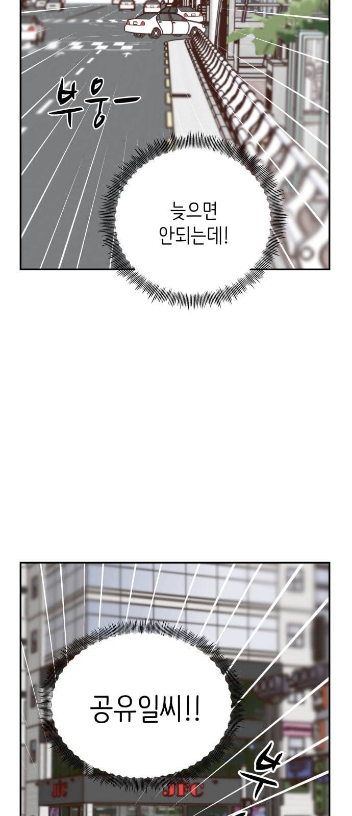 유일무이 로맨스 84화 11
