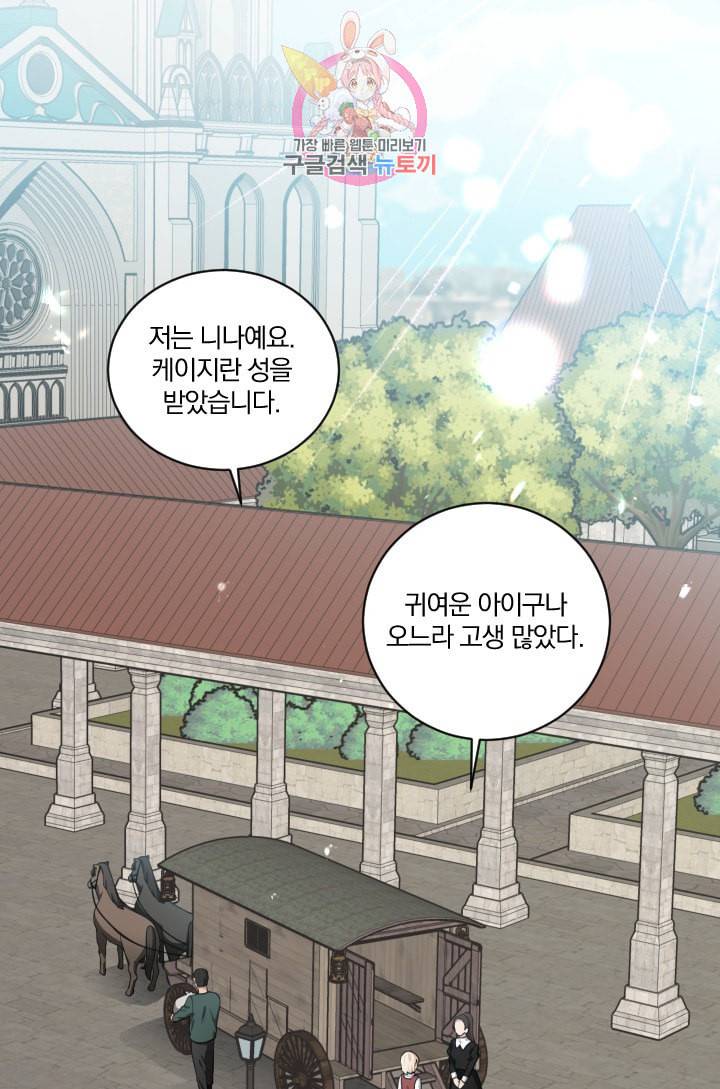 TL 소설 속 시녀가 되었습니다 2화 1