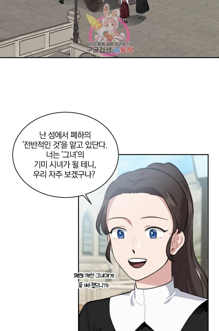 TL 소설 속 시녀가 되었습니다 2화 2