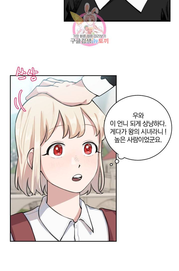 TL 소설 속 시녀가 되었습니다 2화 3