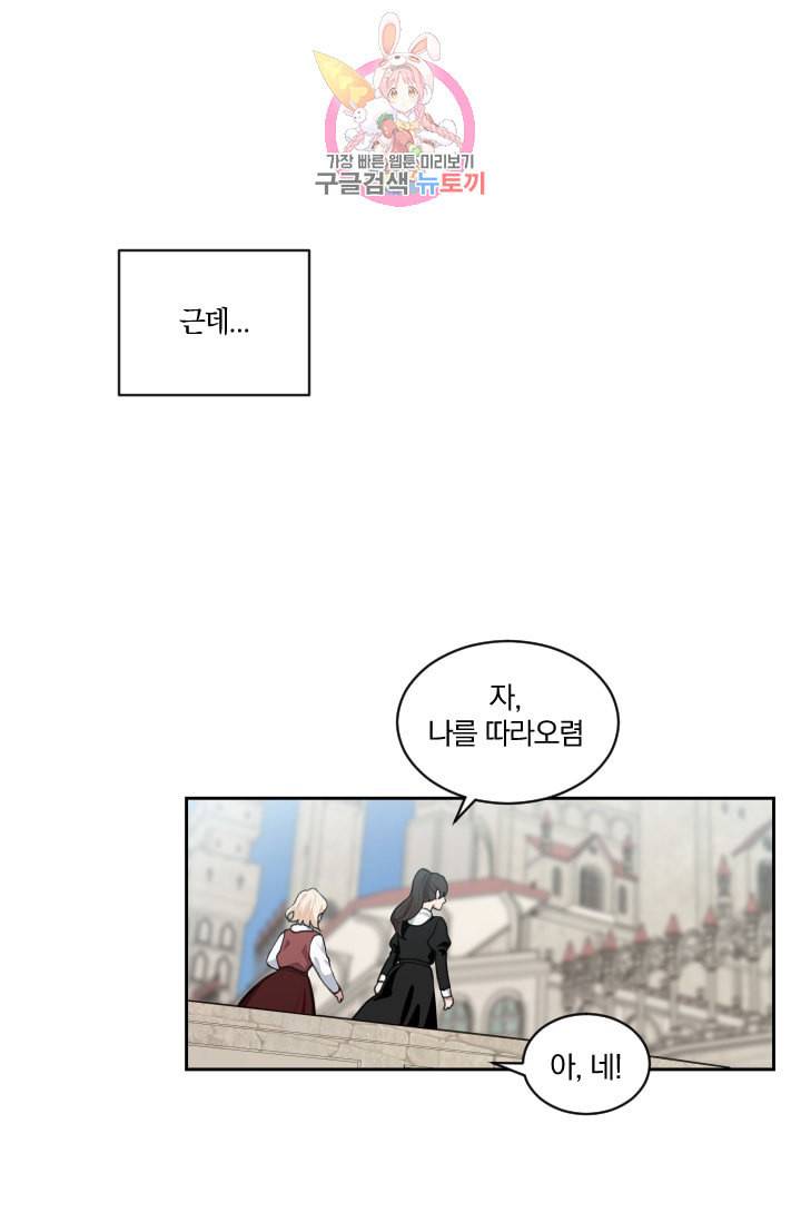 TL 소설 속 시녀가 되었습니다 2화 4