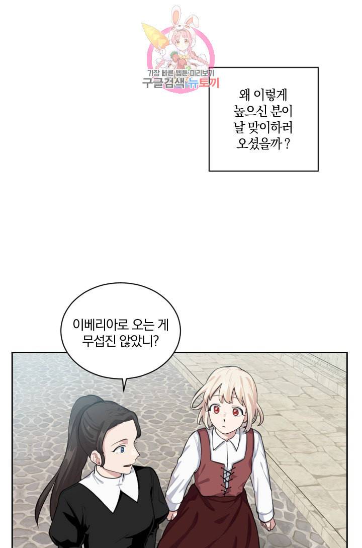 TL 소설 속 시녀가 되었습니다 2화 5