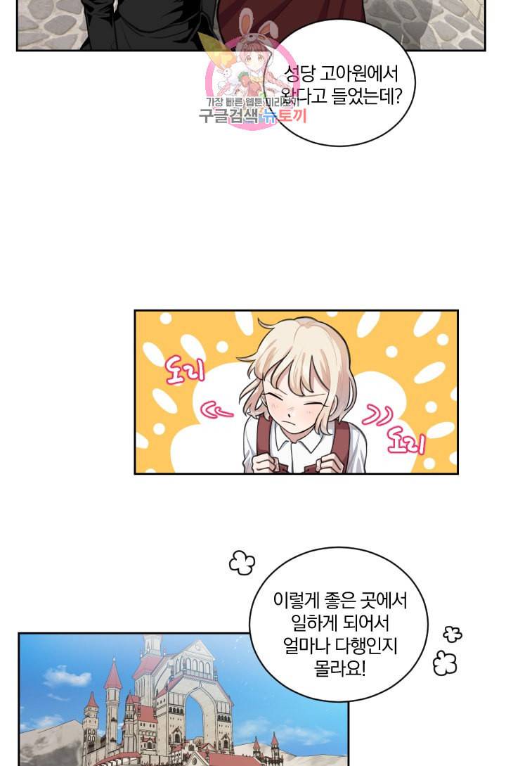 TL 소설 속 시녀가 되었습니다 2화 6