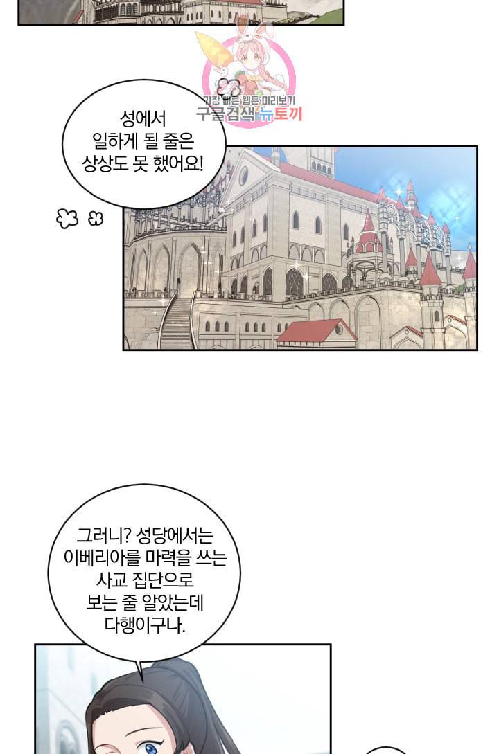 TL 소설 속 시녀가 되었습니다 2화 7