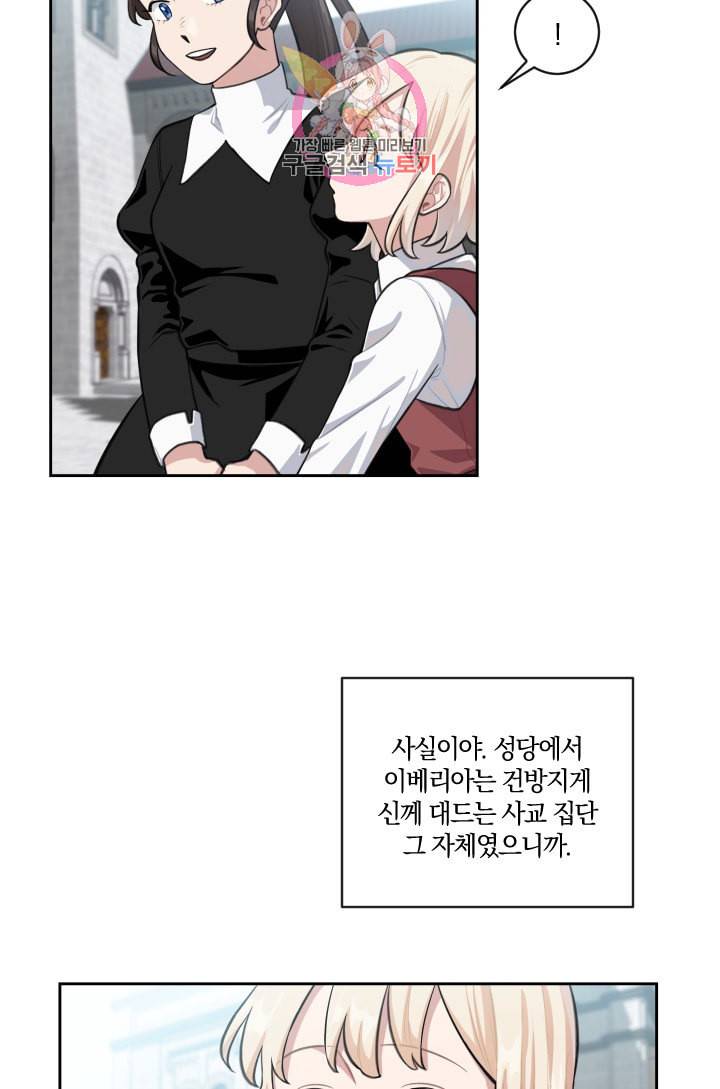 TL 소설 속 시녀가 되었습니다 2화 8