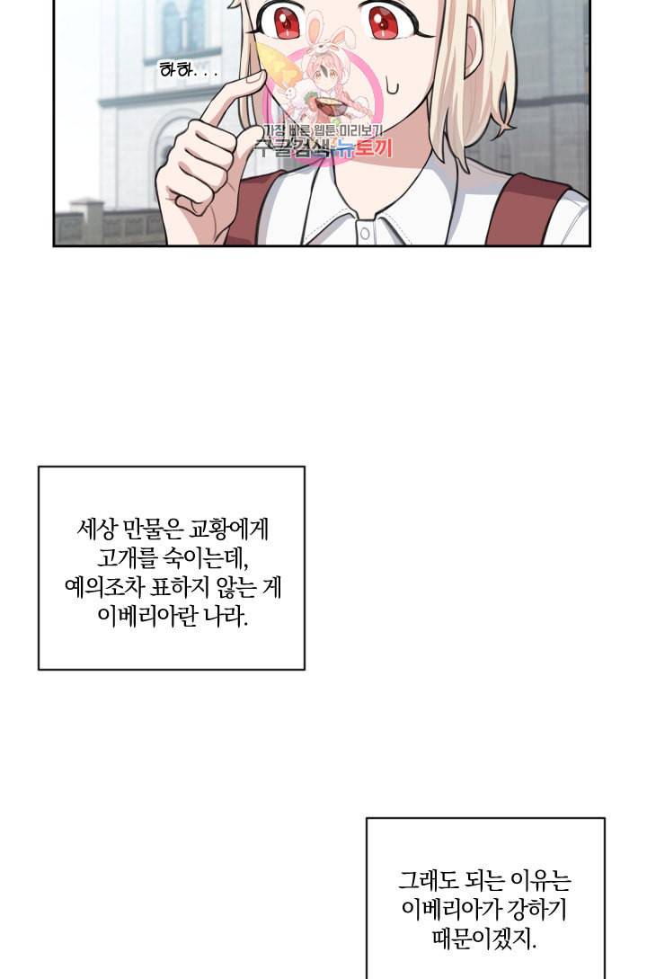 TL 소설 속 시녀가 되었습니다 2화 9