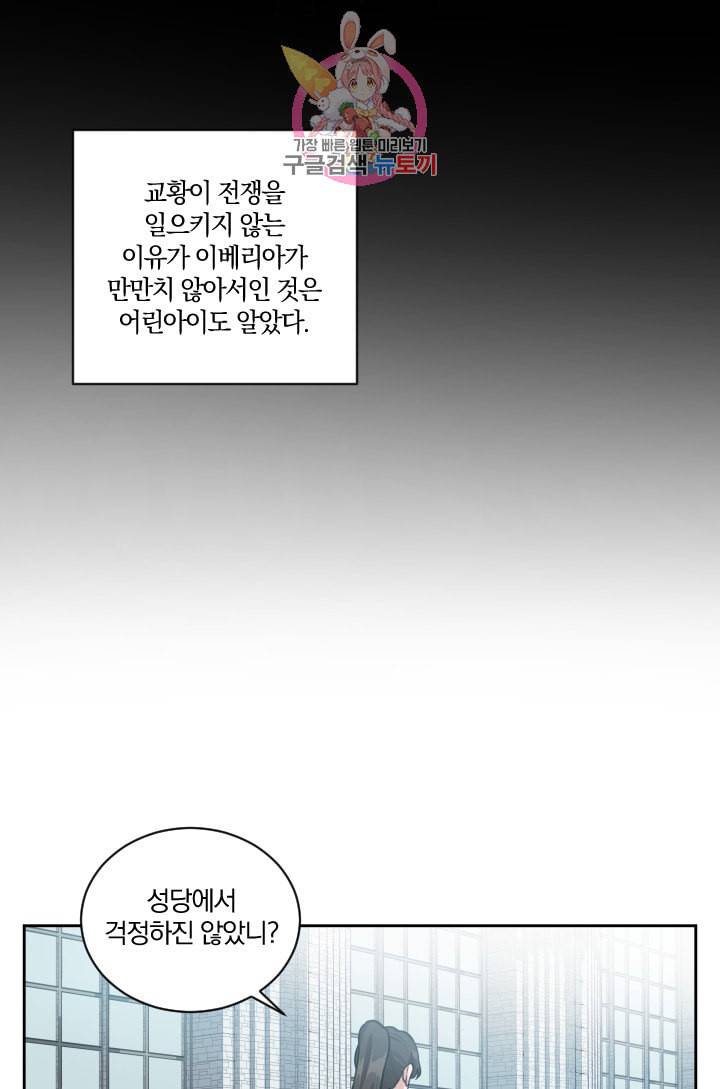 TL 소설 속 시녀가 되었습니다 2화 11