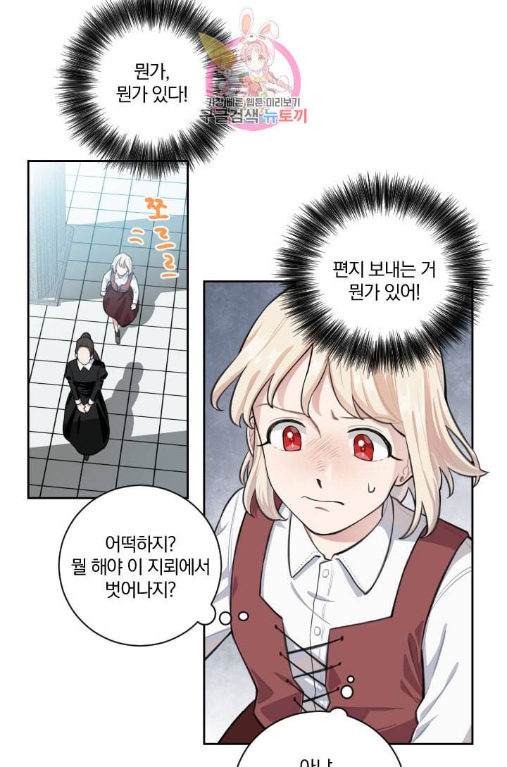 TL 소설 속 시녀가 되었습니다 2화 16