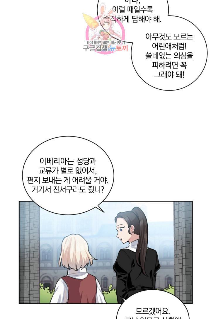 TL 소설 속 시녀가 되었습니다 2화 17