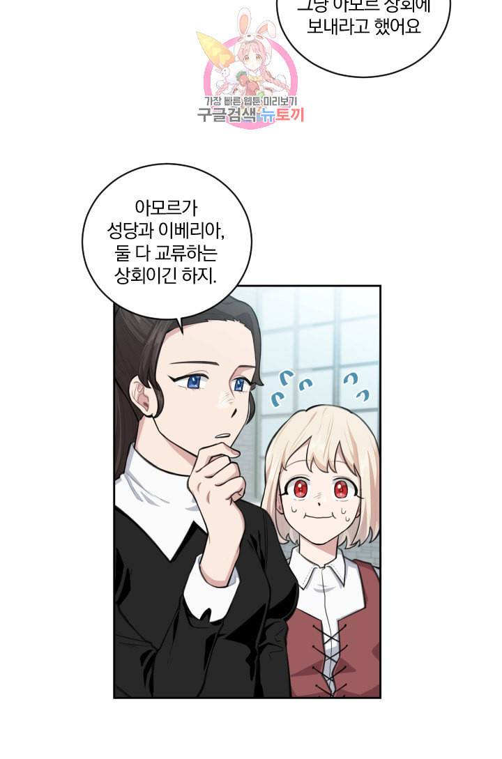TL 소설 속 시녀가 되었습니다 2화 18