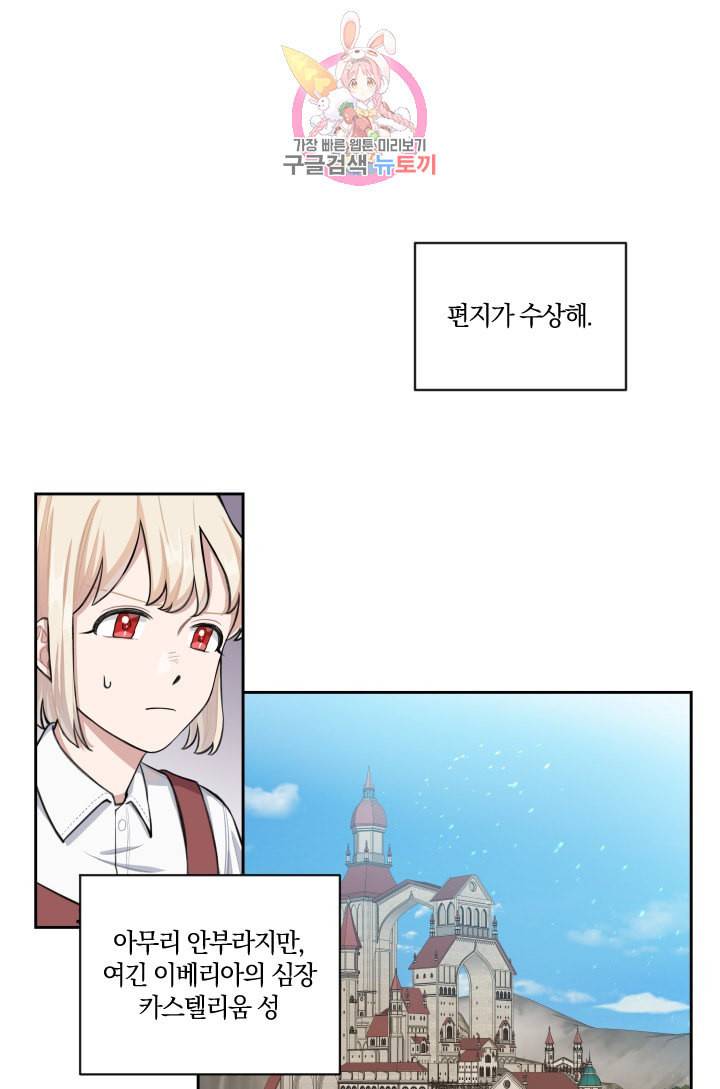TL 소설 속 시녀가 되었습니다 2화 19