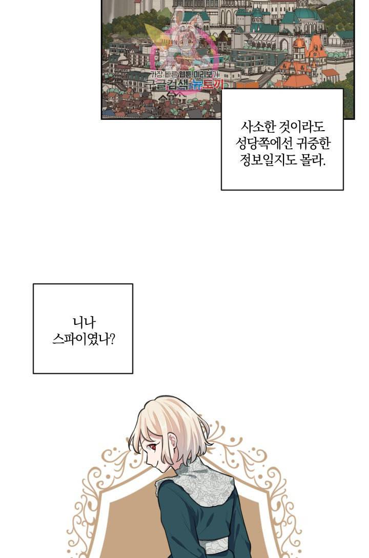 TL 소설 속 시녀가 되었습니다 2화 20