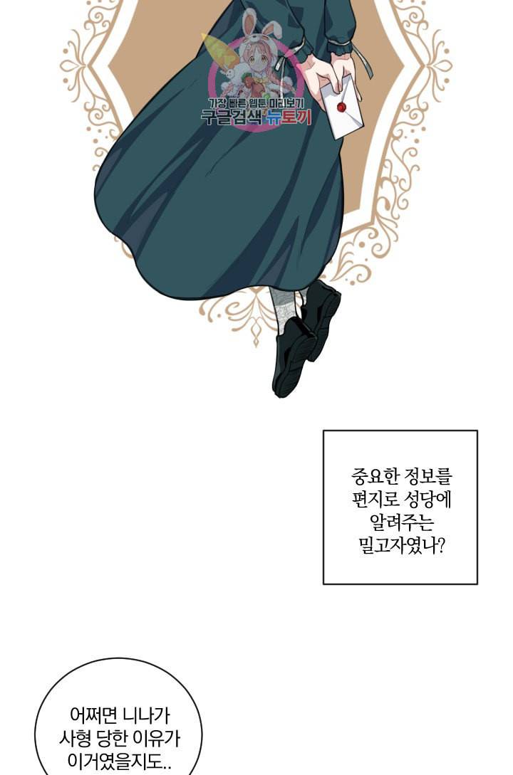 TL 소설 속 시녀가 되었습니다 2화 21