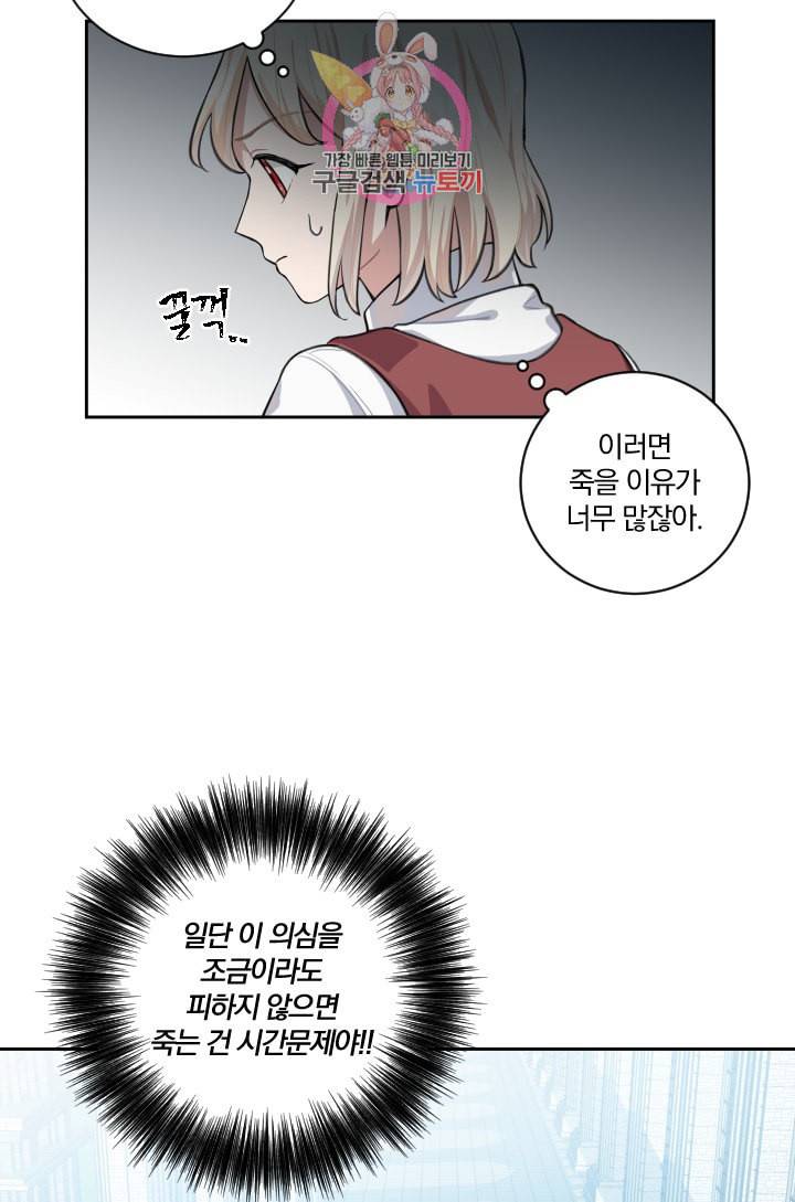 TL 소설 속 시녀가 되었습니다 2화 22