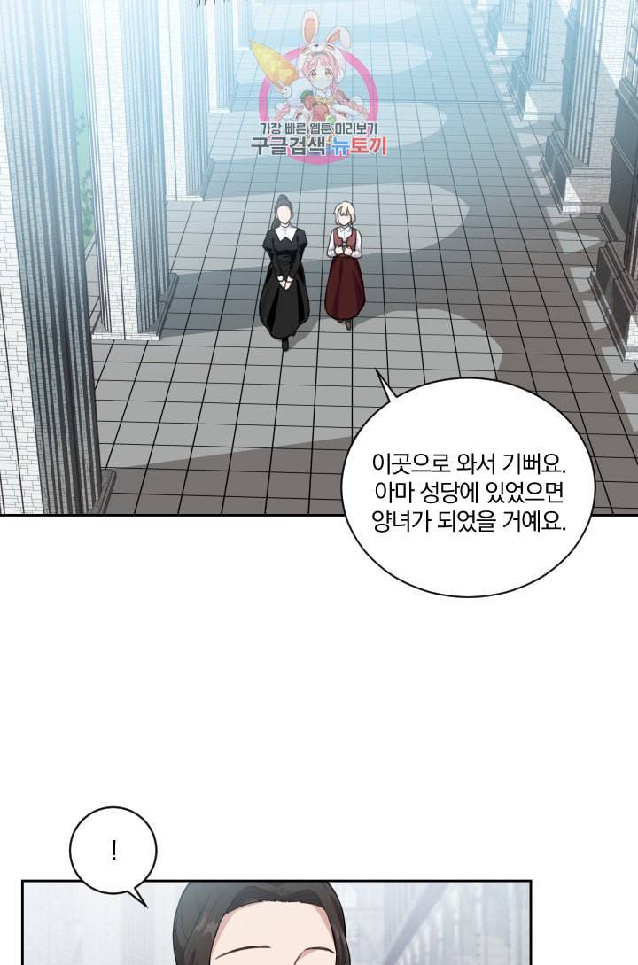 TL 소설 속 시녀가 되었습니다 2화 23