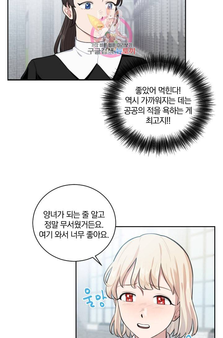 TL 소설 속 시녀가 되었습니다 2화 24