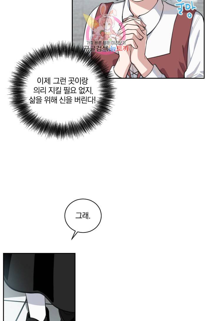 TL 소설 속 시녀가 되었습니다 2화 25