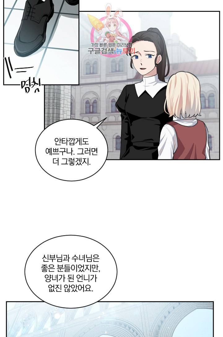 TL 소설 속 시녀가 되었습니다 2화 26