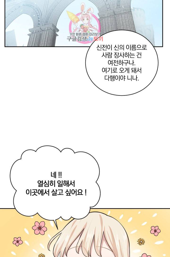 TL 소설 속 시녀가 되었습니다 2화 27