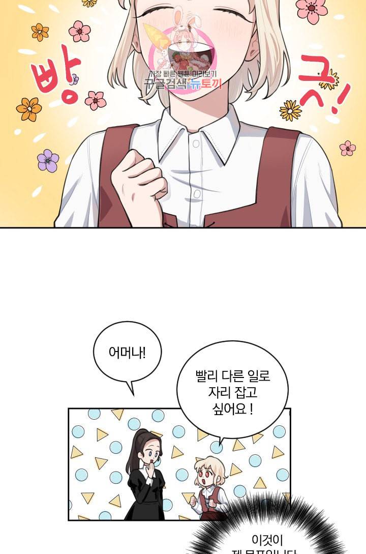 TL 소설 속 시녀가 되었습니다 2화 28